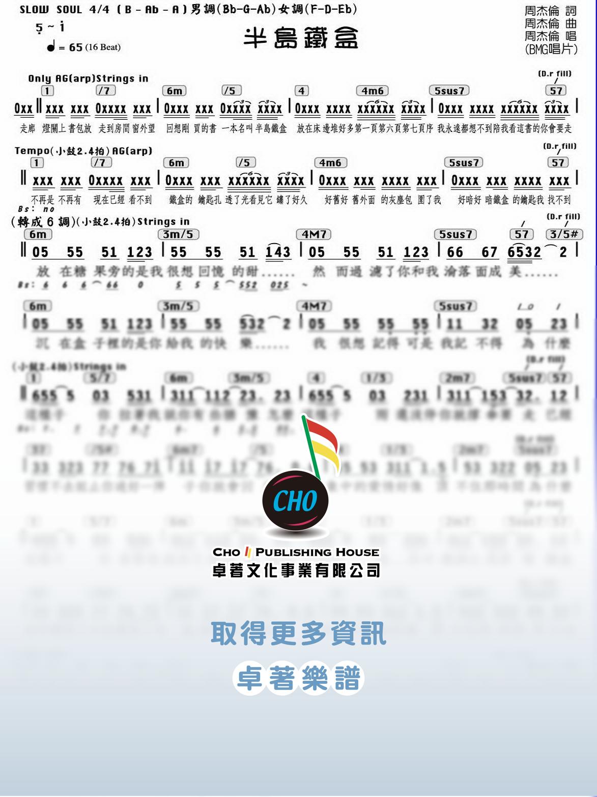 半島鐵盒